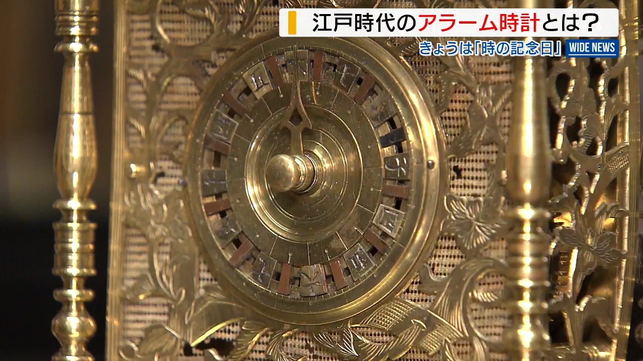 江戸時代のアラーム時計”も！「時の記念日」に企画展 貴重な100点を