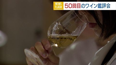 「この50年で世界レベルに」県産ワイン鑑評会 102銘柄が出品 味や香り審査 山梨