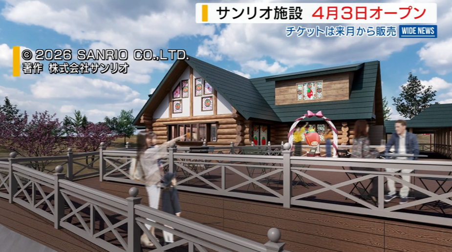 サンリオ施設 オープンは4月3日 チケットは来月2日から販売 山梨・甲斐