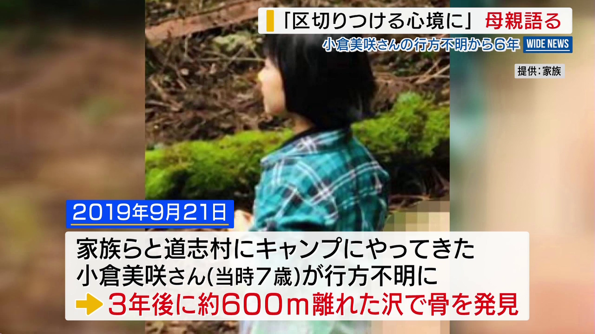 おぐら みさき 行方 不明