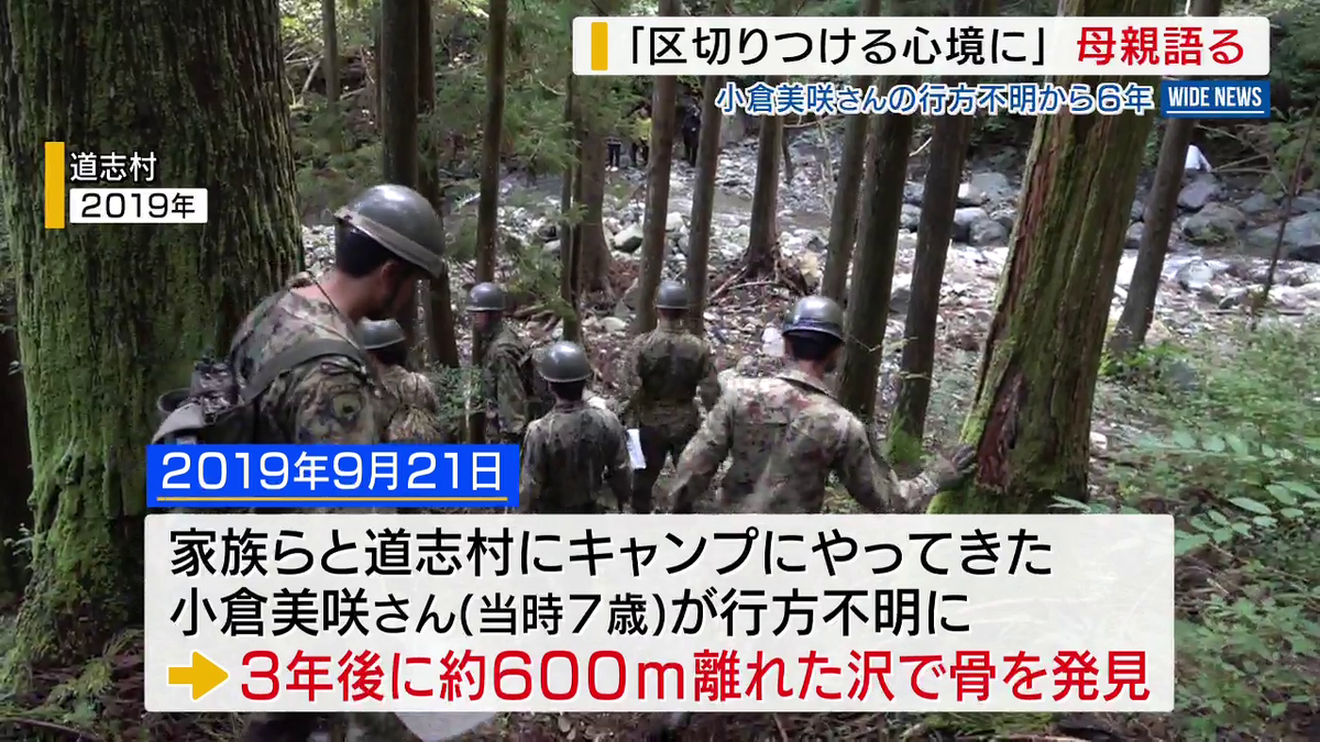 道 志村 行方 不明