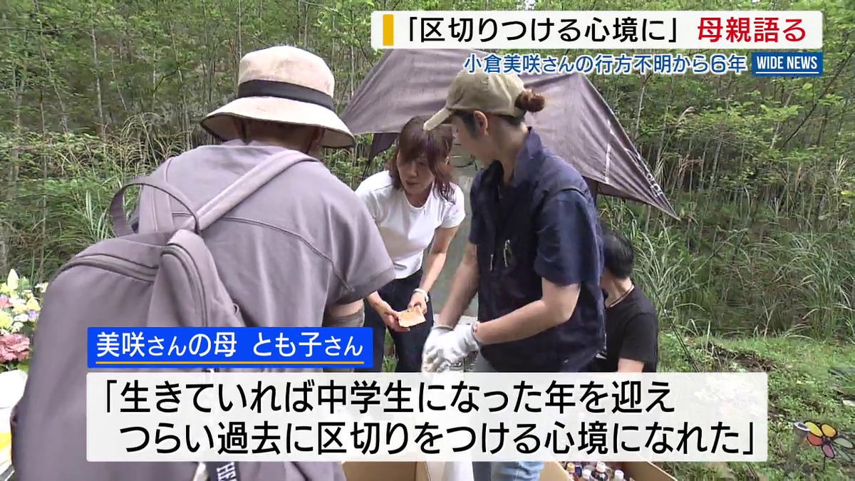 おぐら みさき 行方 不明