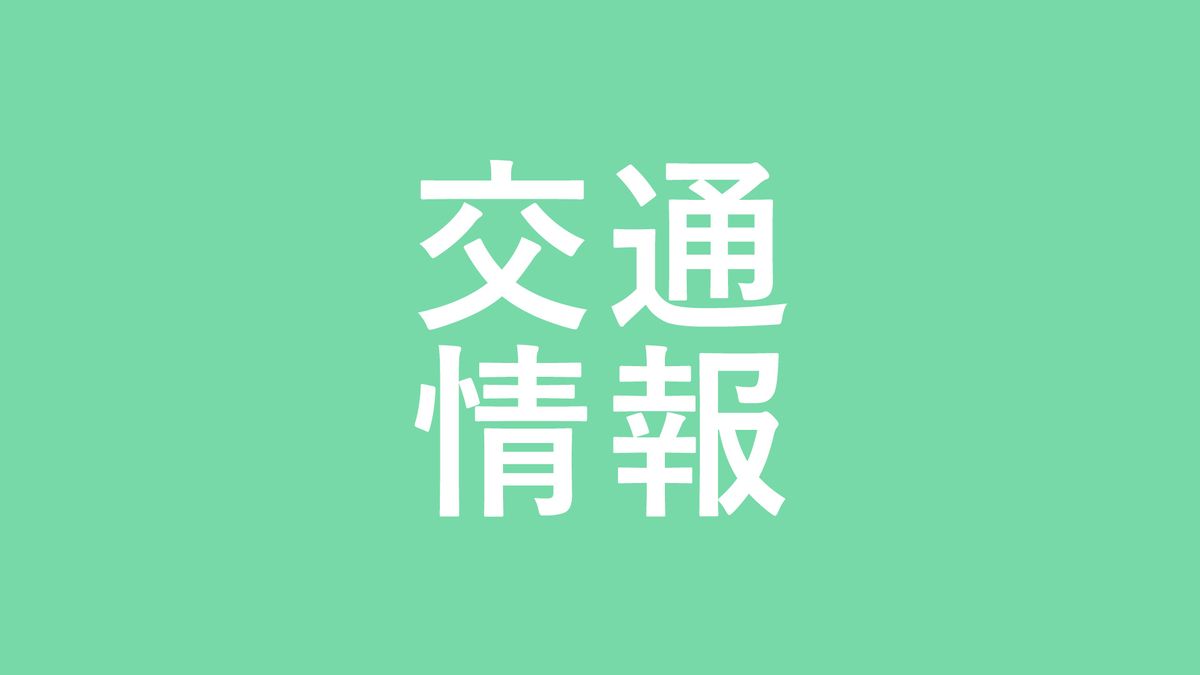 富士河口湖町の国道139号 通行止め解除　山梨県