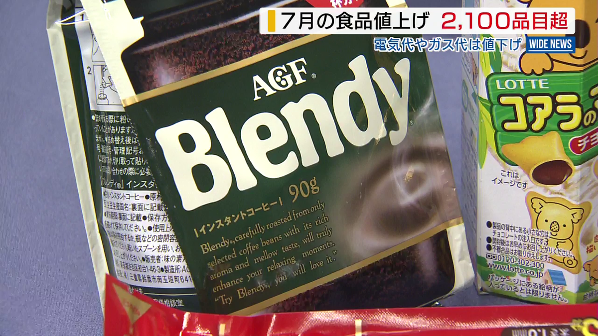 7月から2000品目超の食品値上げへ「調味料」が最多 電気・ガスは