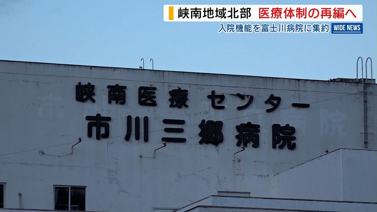 市川三郷病院 入院機能を富士川病院に集約へ 再来年度にも 峡南地域北部で医療再編 山梨