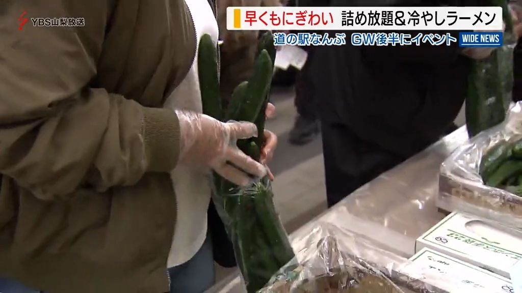 詰め放題が大人気!40分でキュウリ650本なくなる GW後半もにぎわいに期待 山梨