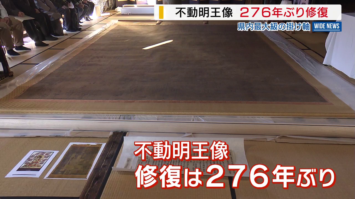 平安時代に描かれた「不動明王像」 修復終え276年ぶり里帰り 甲州市の
