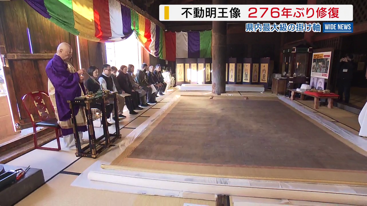 平安時代に描かれた「不動明王像」 修復終え276年ぶり里帰り 甲州市の