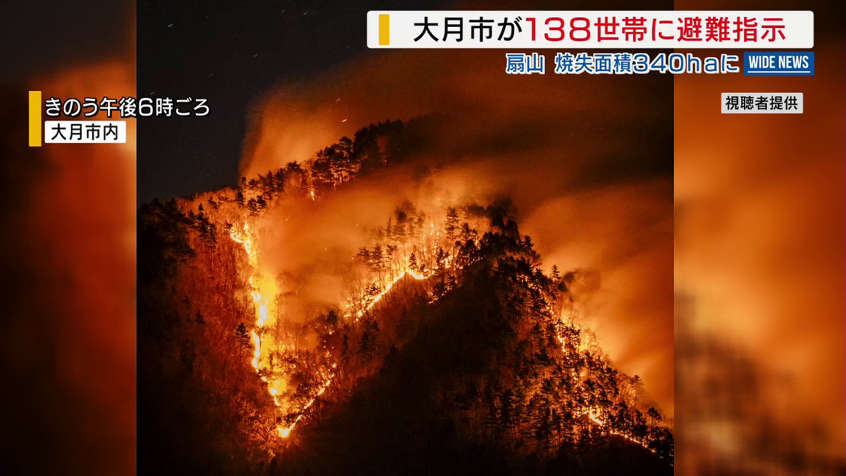 扇山の山林火災】大月市が138世帯に避難指示 集落に火が近づく 焼失