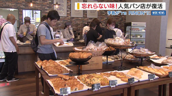 「復活してうれしい」 伝説のパン店が移転し開店 人気も味も“変わらない”  山梨