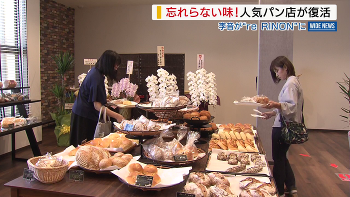 「復活してうれしい」 伝説のパン店が移転し開店 人気も味も“変わらない”  山梨