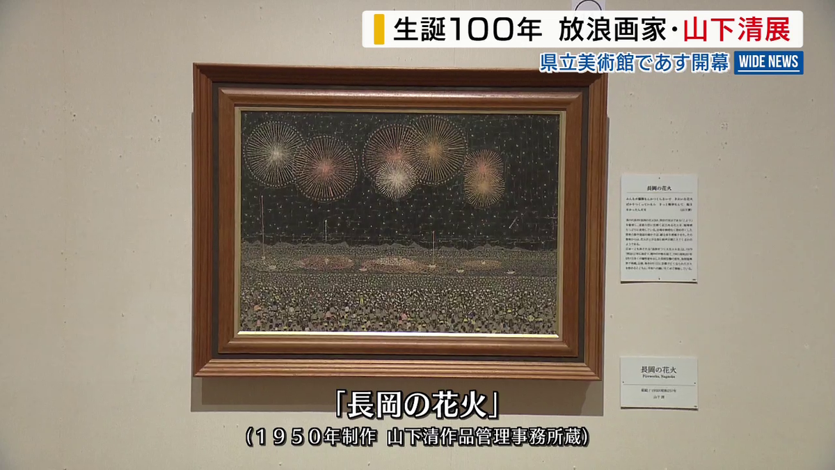 放浪の天才画家 山下清の生誕100周年展 貼絵190点のほかリュックも展示