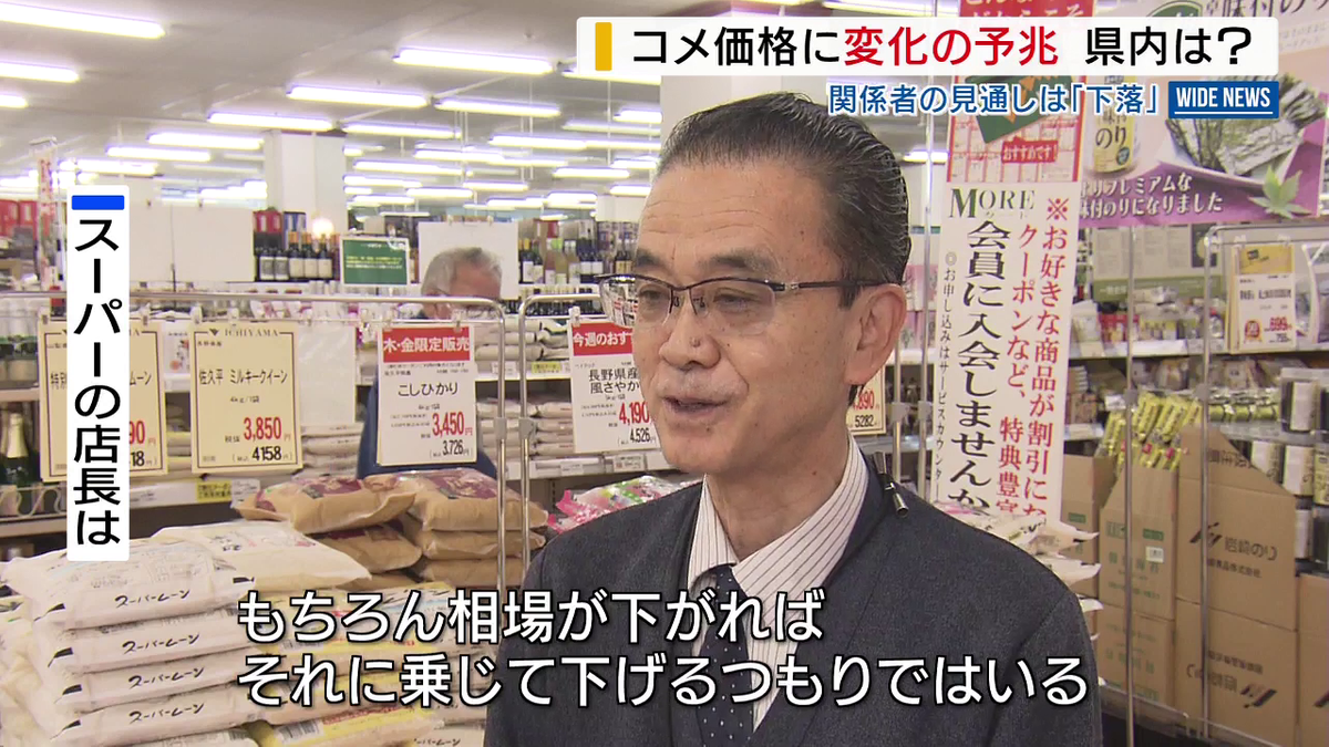 新米の銘柄米が税抜き3333円 「投げ売りが始まった可能性」 スーパーの