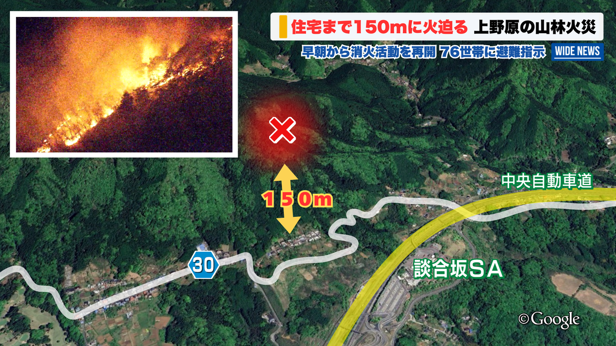 上野原 山 火事