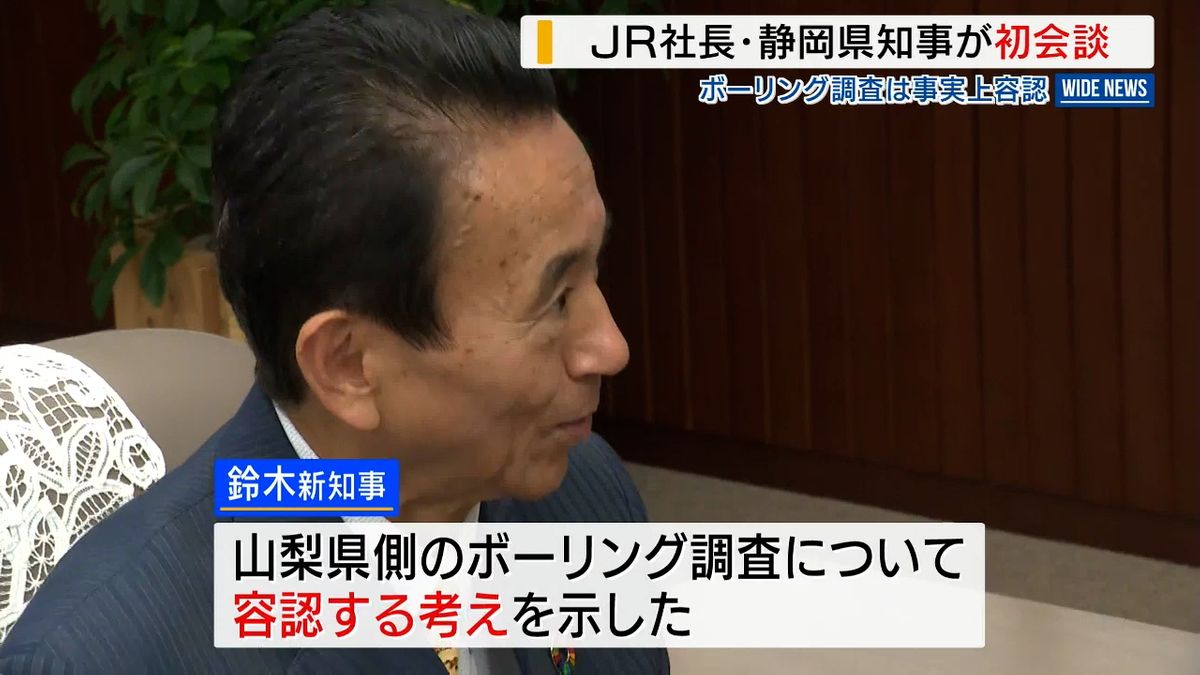 静岡新知事がJR東海トップと初会談 ボーリング調査は“容認”の意向 リニア推進に理解示す  