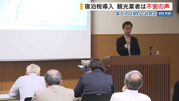 宿泊税導入へ初の説明会 観光業者からは不安の声 来月にも検討委  山梨・富士河口湖町