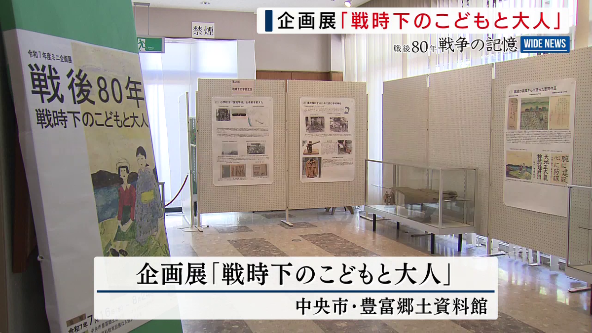戦争の記憶】戦時下のこどもと大人 学校日誌に書かれた“日常” 中央市で