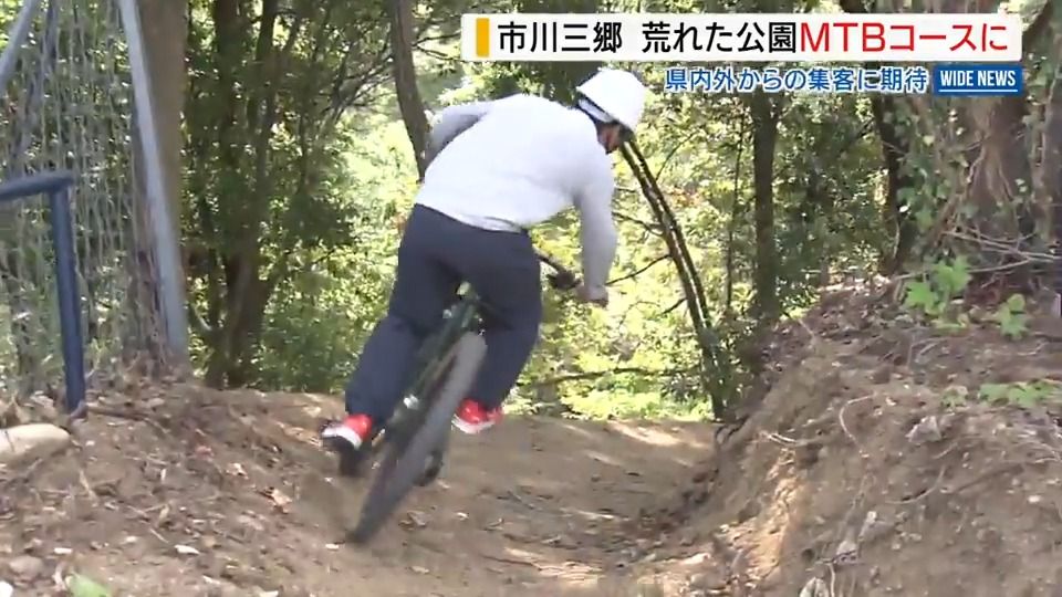 MTBの聖地へ 荒廃した公園をリニューアルオープン 初心者向け7コース整備 山梨・市川三郷