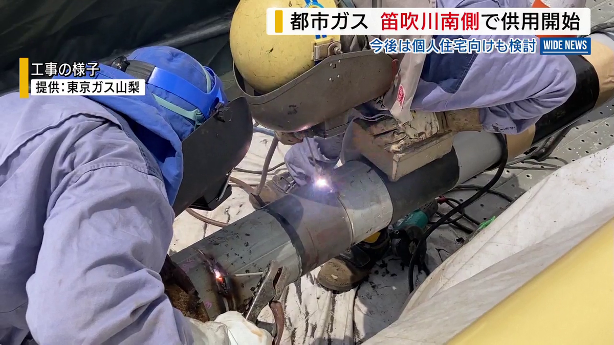 都市ガス」初めて笛吹川越える ガス管を3キロ延伸 食品工業団地に供給