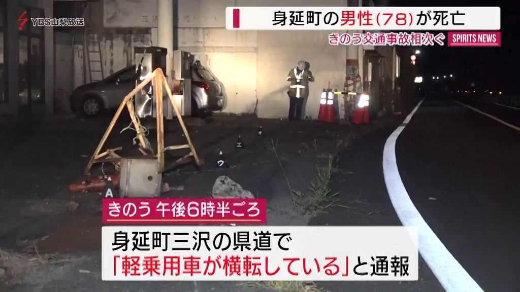 1人死亡2人重体 交通事故相次ぐ 軽乗用車が電柱に衝突 軽乗用車と自転車の衝突事故も 山梨県