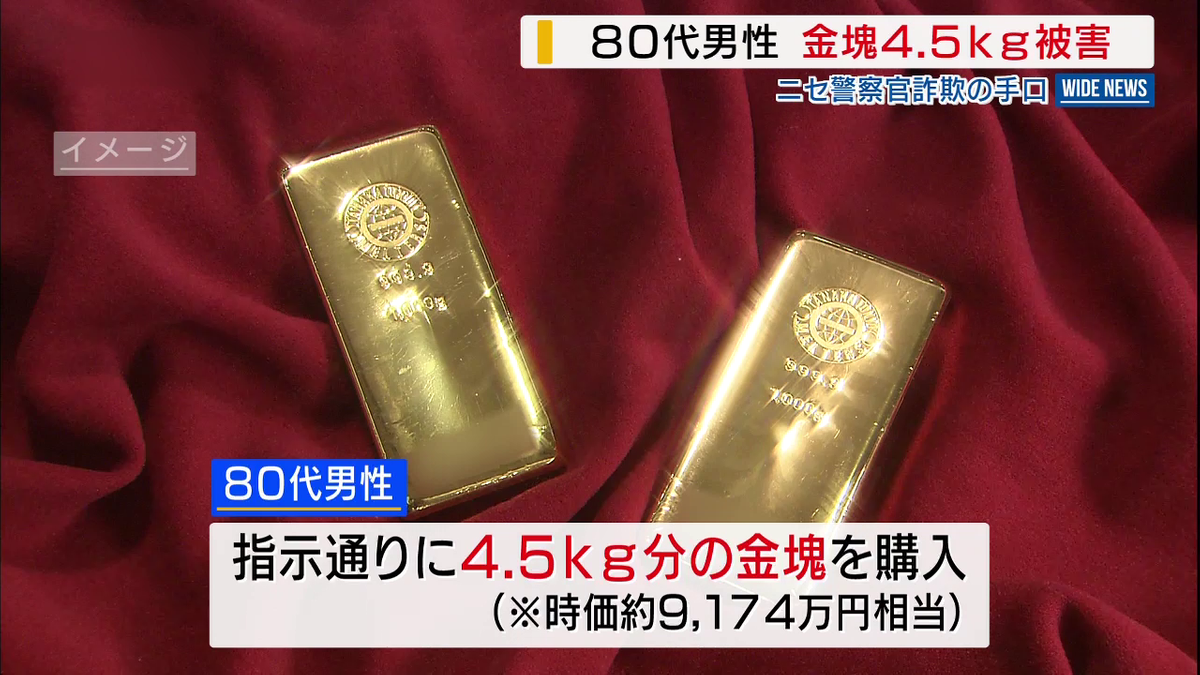 しまさか 詐欺師 等身 44点 詐欺被害】9174万円分の金塊購入➡指示通りに自宅ポストの下に