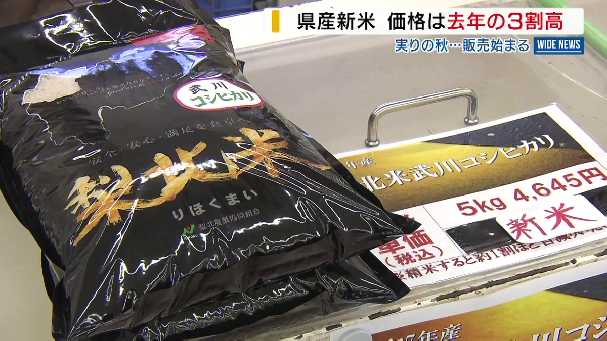 新米価格は去年の1.3倍 ➡5kgあたり約4500円「かかるコストが高い」 JA