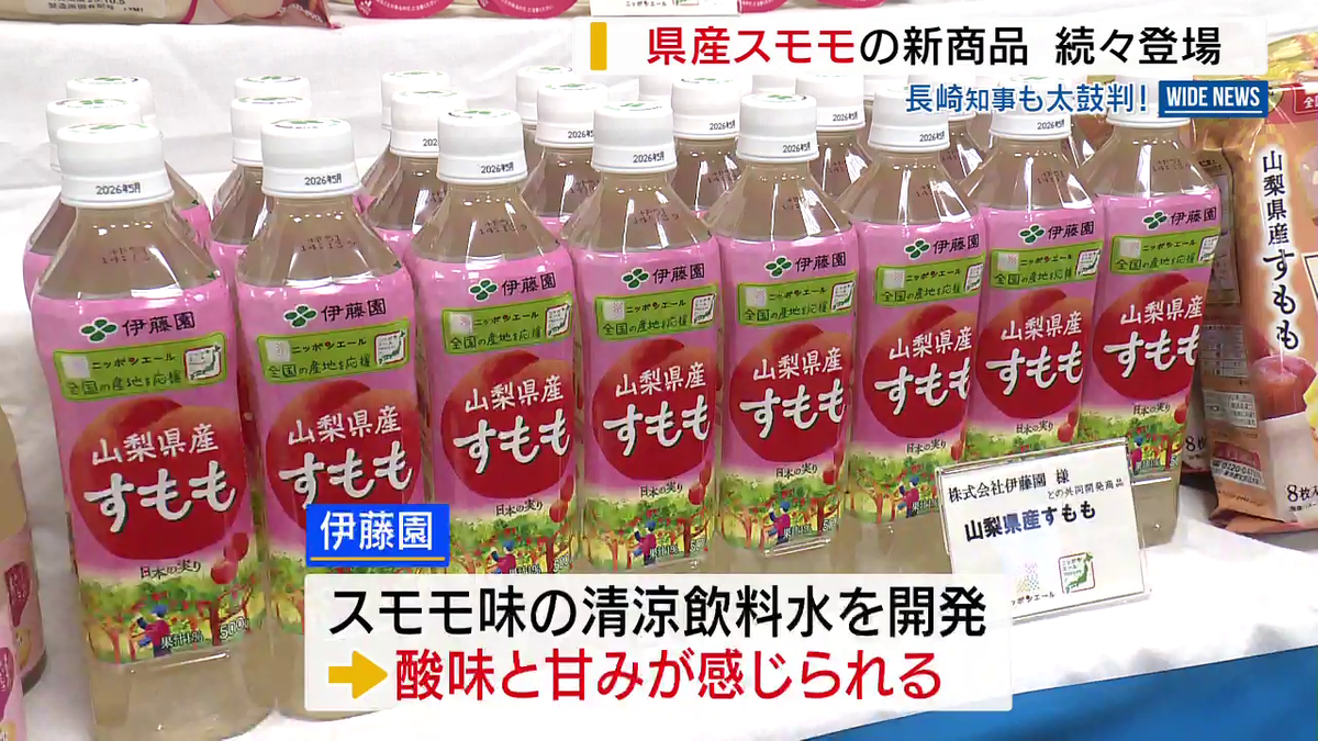 うちの子、好きそうですね」 県産スモモの新商品が続々 大手メーカーが