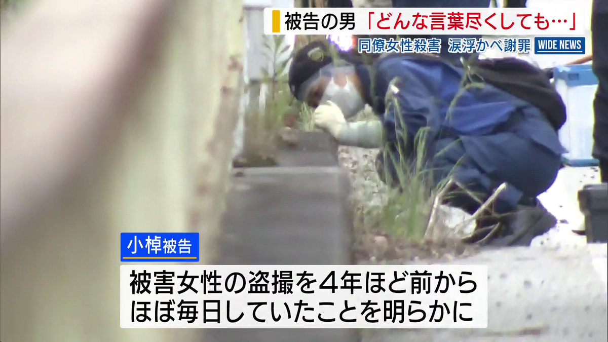 「どんな言葉を尽くしても…」 被告の男が涙浮かべ謝罪 同僚女性殺害の裁判 山梨(2025年6月4日掲載)|YBS NEWS NNN