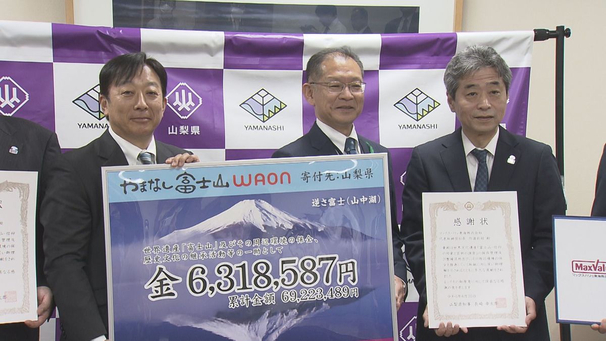 イオングループ 県に約630万円寄付 富士山保全に活用 山梨県