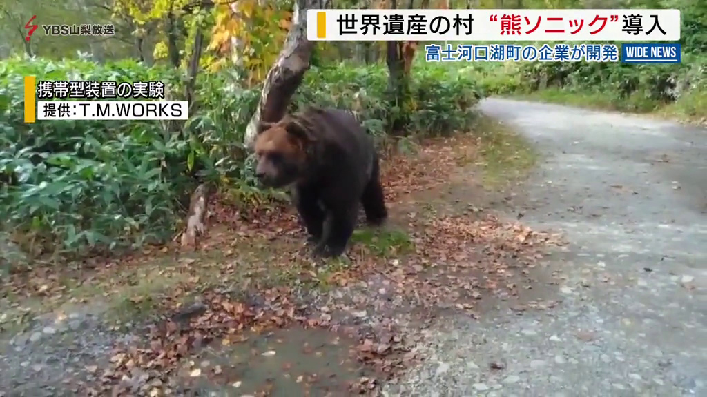 世界遺産・白川郷が山梨県内の企業が作ったクマ除け装置導入（2026年5