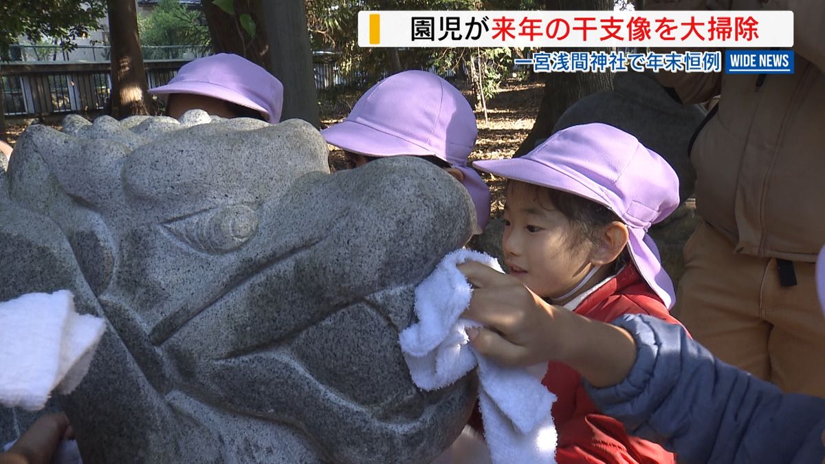 新年の準備 園児が干支の石像を掃除 山梨県