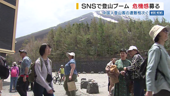 富士山での中国人の遭難 SNSでの登山ブームと関係あり？ 県は防災ヘリ有料化を検討 山梨