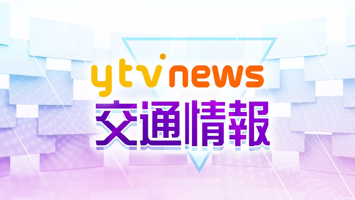 【台風6号】交通情報〈鉄道・道路〉 関西空港連絡橋が通行止め 空港行き電車は始発から運転見合わせ 風の影響(3日午前5時現在)