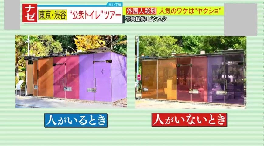 建築家・坂茂作のトイレは、人がいないと半透明に
