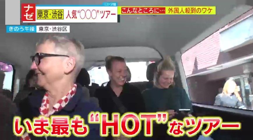 “HOTなツアー”へGO