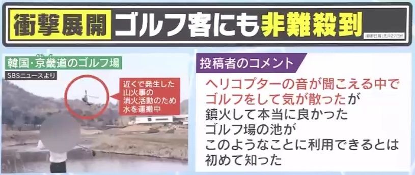 ゴルフ客にも非難殺到…一体ナゼ？