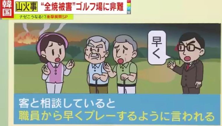 職員から「早くプレーしろ」と促され…