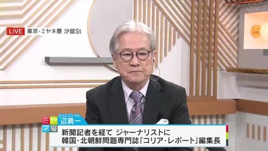 『コリア・レポート』編集長・辺真一氏
