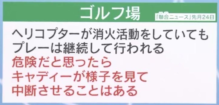 ゴルフ場の対応は―？