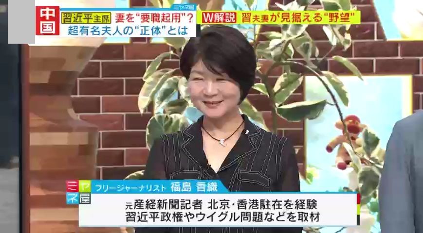 元『産経新聞』特派員・福島香織氏