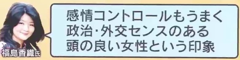 彭氏の印象は「センスのある頭の良い女性」