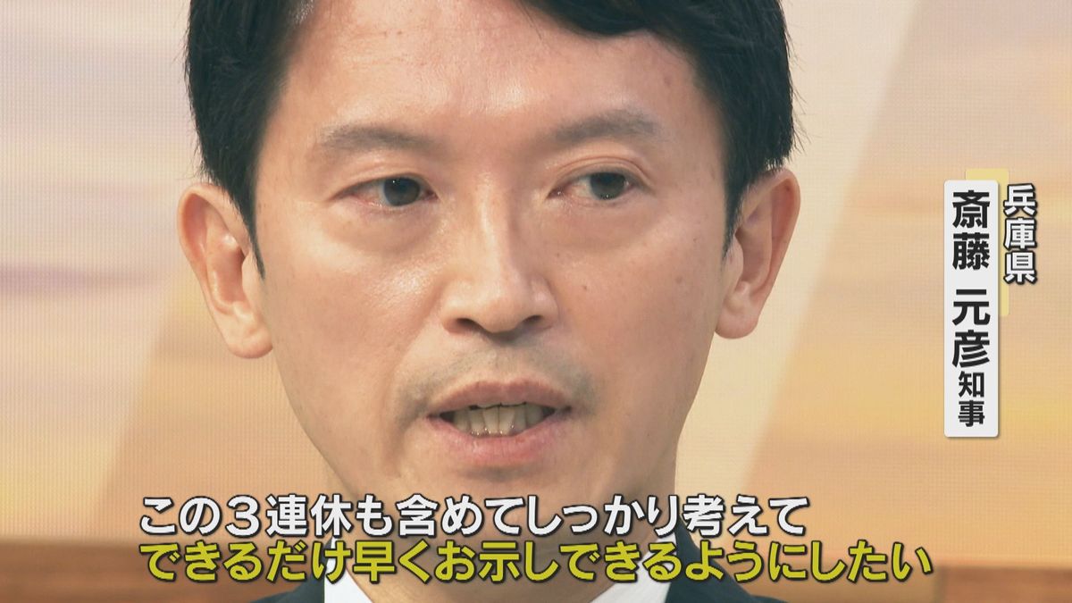 辞職か解散か「気持ちの方向性が固まりつつある」兵庫・斎藤知事　判断すれば記者会見で発表する考え