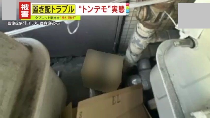 ゴミと一緒にそのまま置かれた荷物