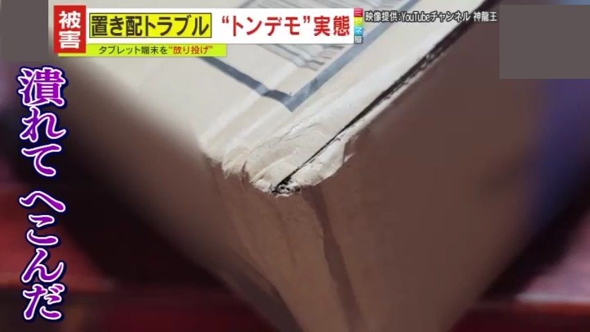 箱の角は潰れ、凹んでいた