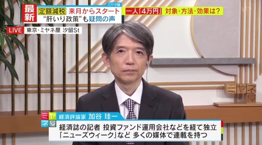 経済評論家 加谷珪一氏