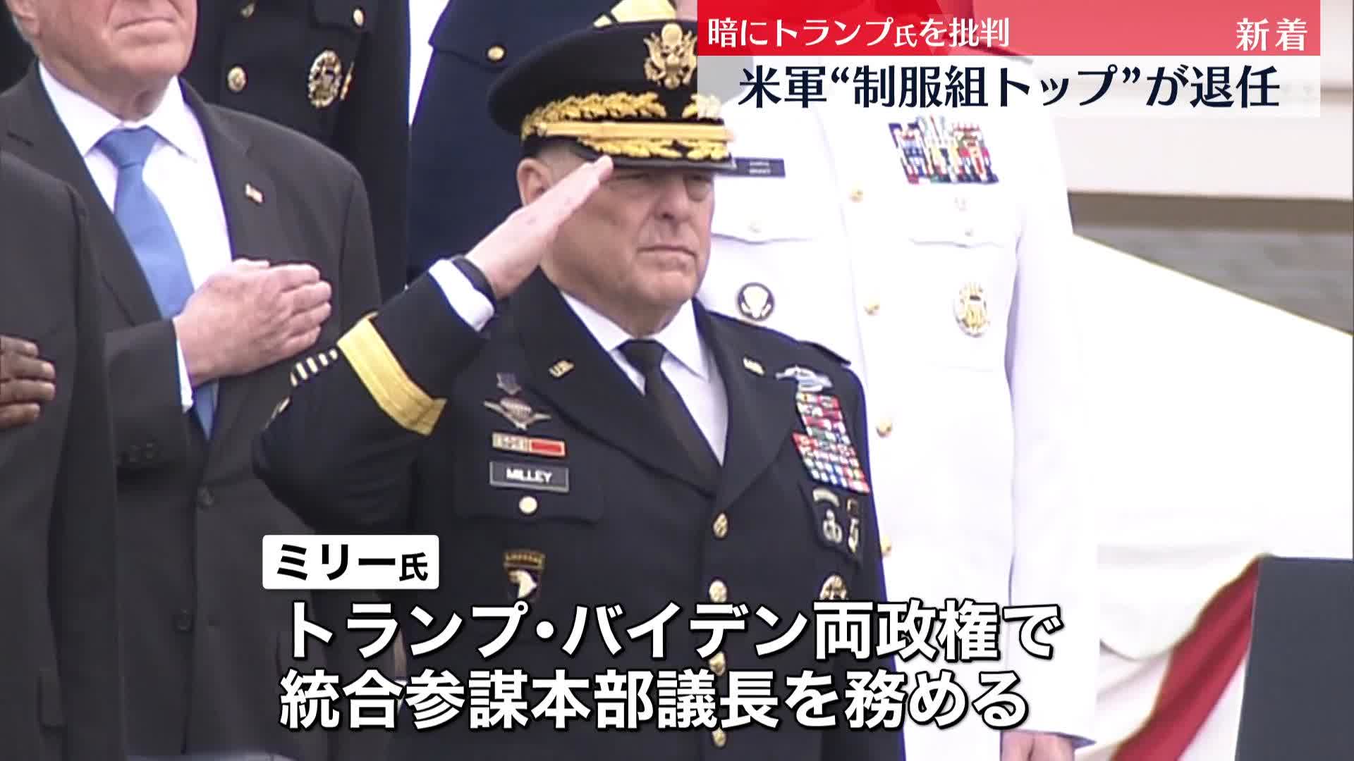 ふーちゃん様限定　米統合参謀本部議長　非売品 米軍制服組トップ、イラン攻撃は「提言せず」 トランプ氏の主張