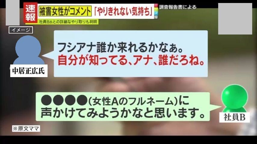 中居氏からB氏へのメール