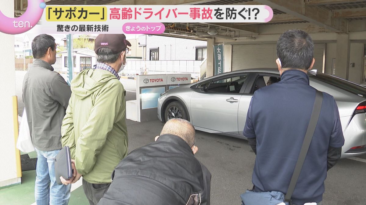 高齢ドライバー事故を防ぐ!?「サポカー」最新技術を体験 アクセルと 