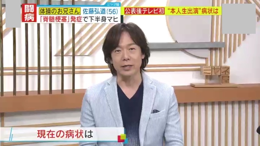 特集】「『完治という言葉がない』と言われ絶望」“体操のひろみちお兄さん”こと佐藤弘道さんを突如襲った『脊髄梗塞』  下半身麻痺による過酷な闘病と死すら考えた“どん底”の日々…支えとなった家族との絆と、妻・久美子さんが初めて伝える想い（2024年9月16日掲載）｜YTV  ...