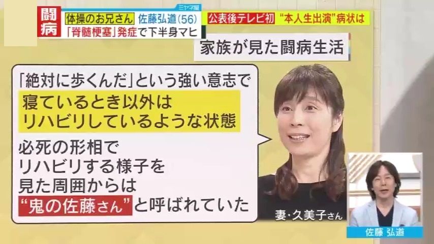 必死の形相でリハビリ…ついたあだ名は“鬼の佐藤さん”